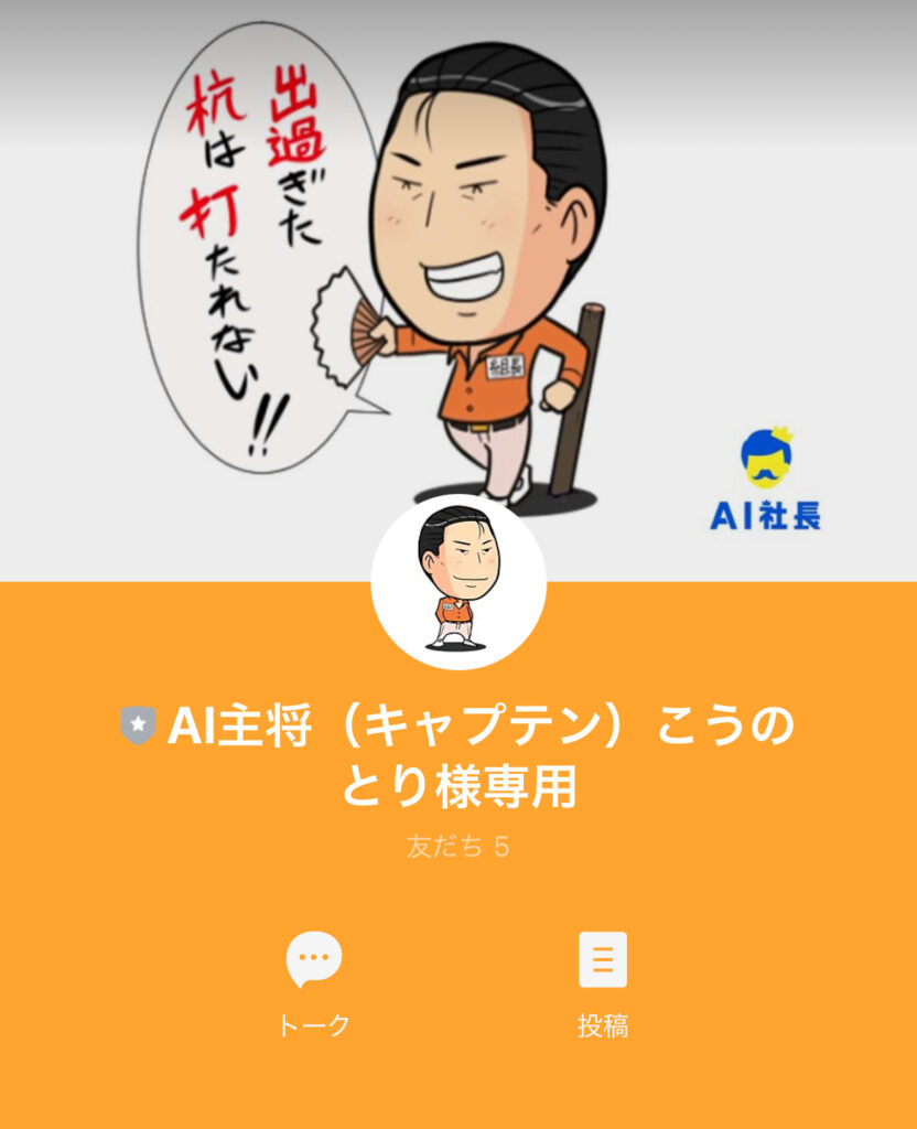 「ＡＩを活用した人財育成」